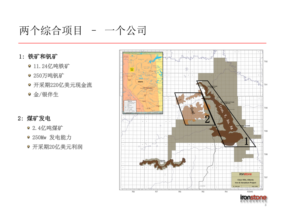 世界级资源-卡尔加里课件.ppt_第3页