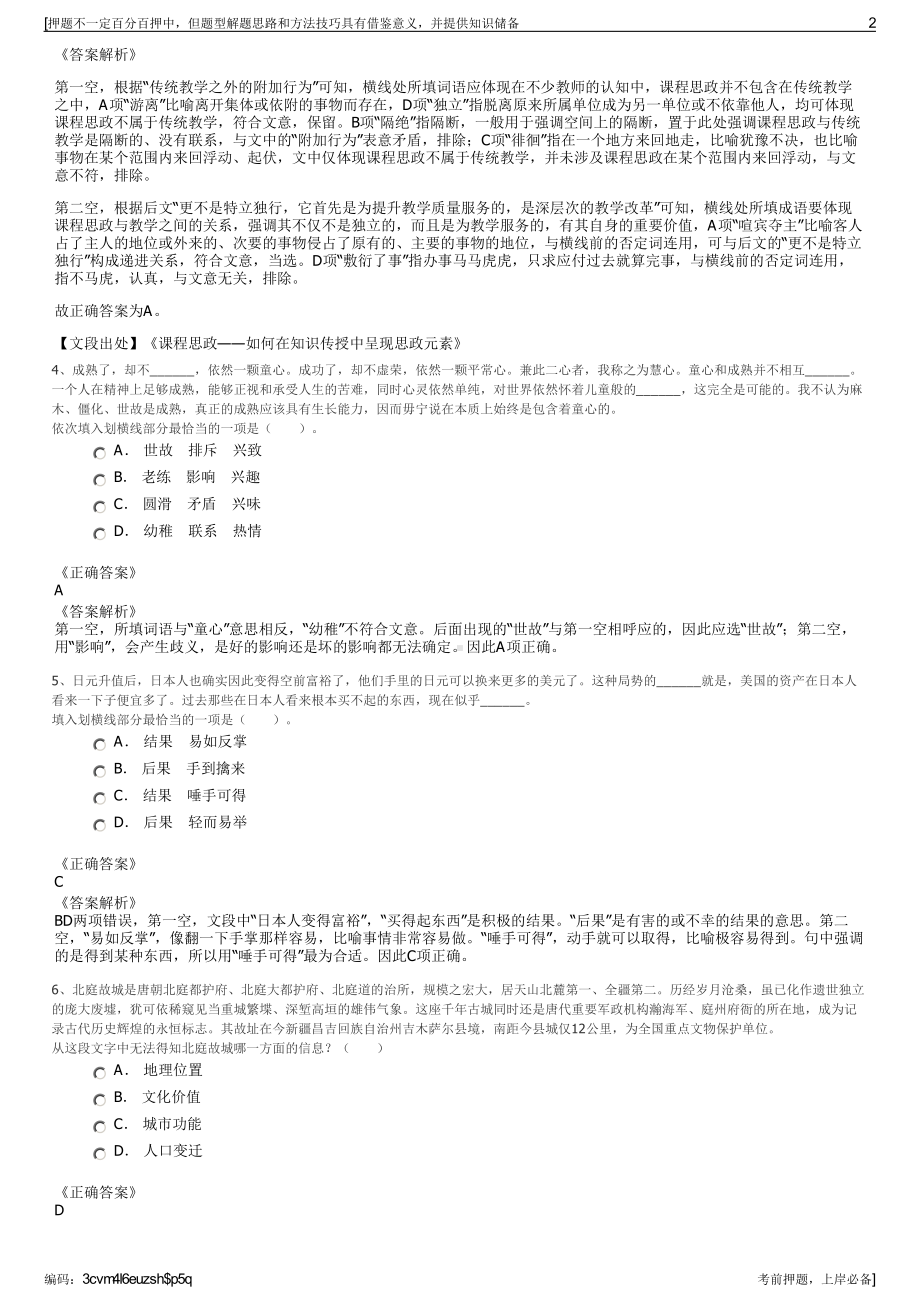 2023年云南中交云南能源有限公司招聘笔试冲刺题（带答案解析）.pdf_第2页