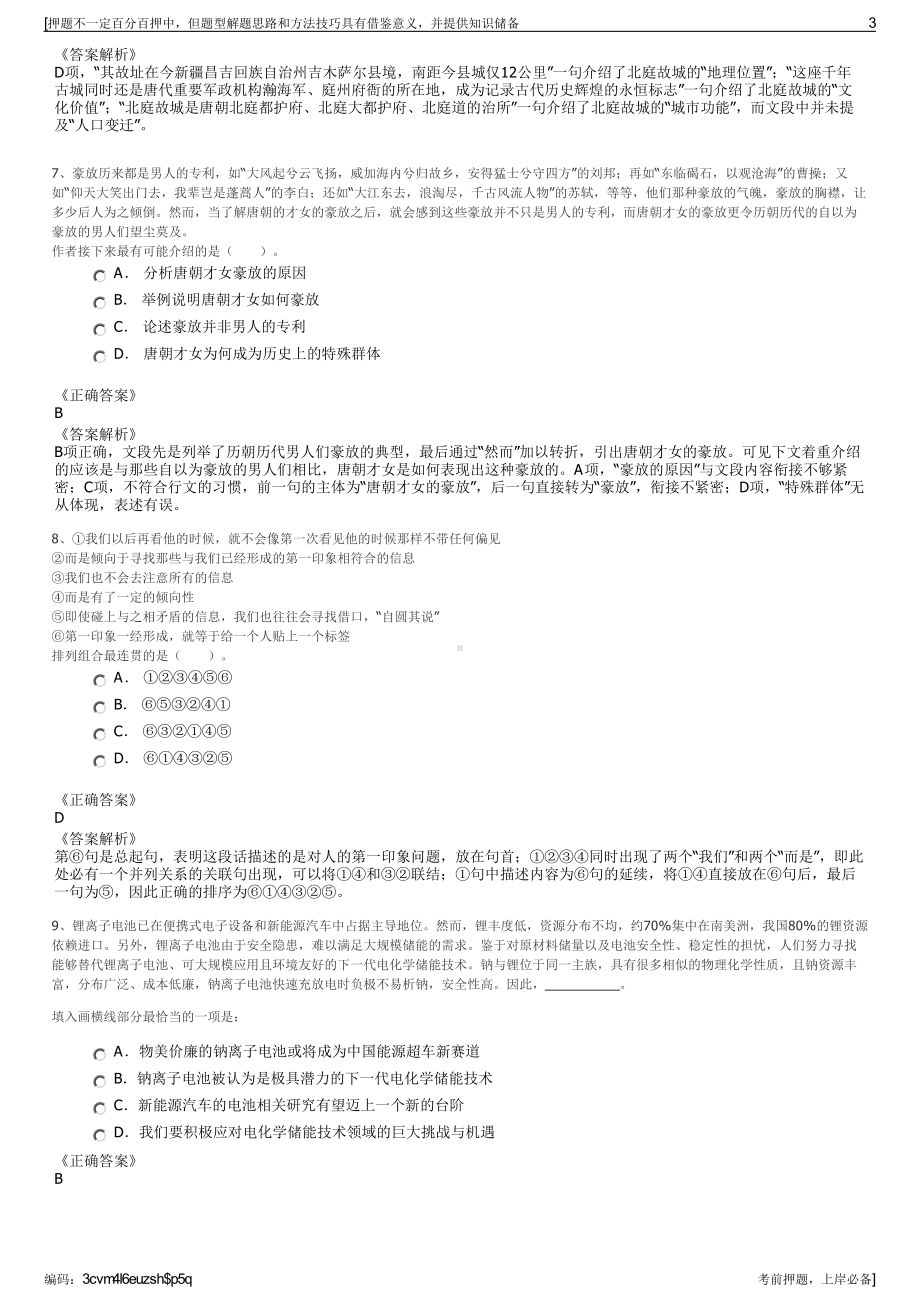 2023年云南中交云南能源有限公司招聘笔试冲刺题（带答案解析）.pdf_第3页