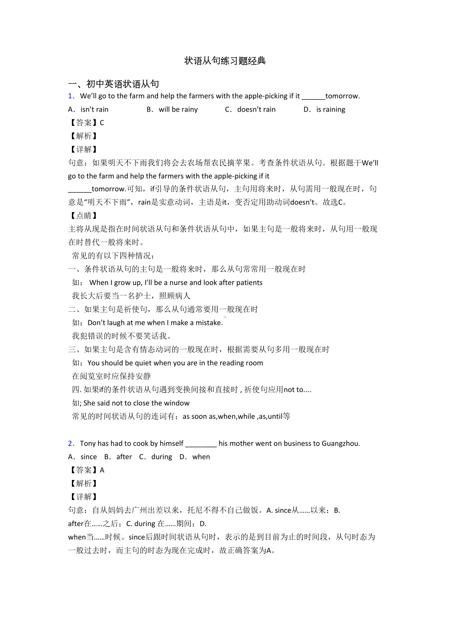 状语从句练习题经典(DOC 14页).doc_第1页