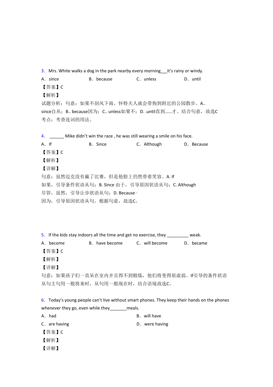 状语从句练习题经典(DOC 14页).doc_第2页