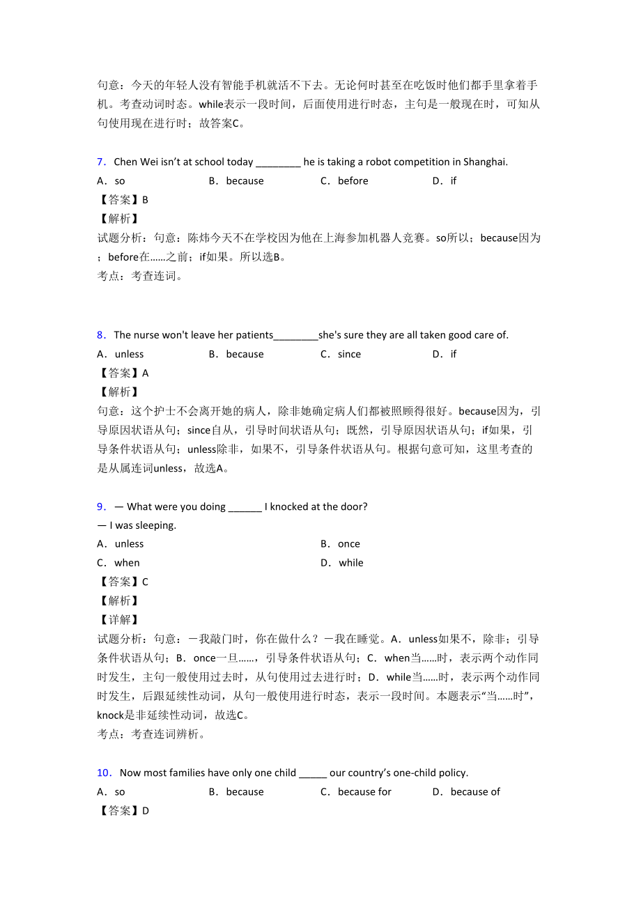 状语从句练习题经典(DOC 14页).doc_第3页