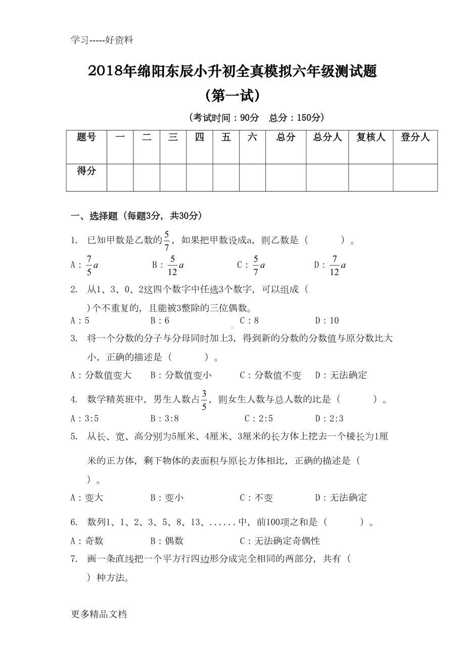 最新小升初测试题(DOC 5页).docx_第1页