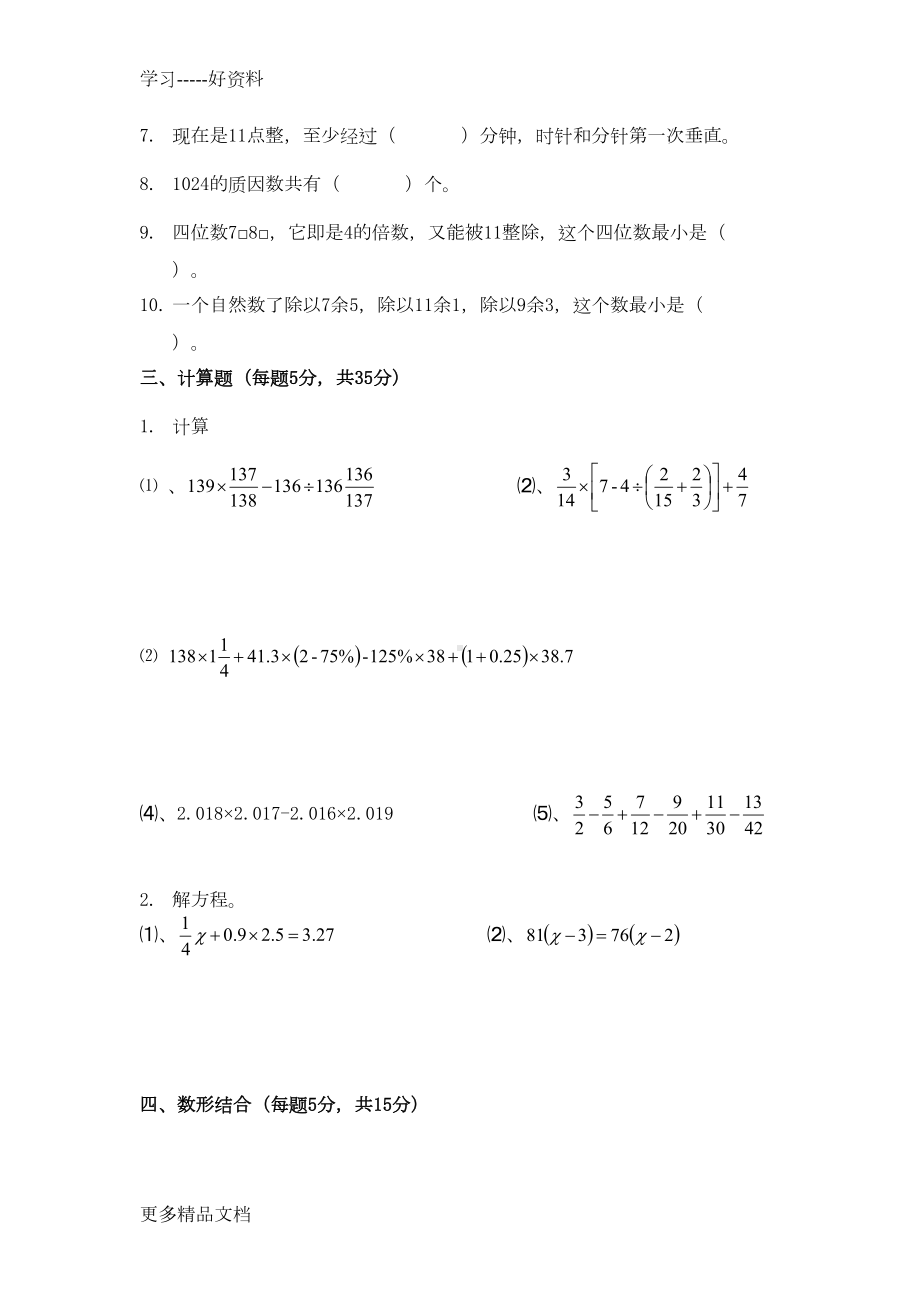 最新小升初测试题(DOC 5页).docx_第3页