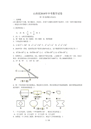 山西中考数学试题和答案WORD(DOC 10页).doc