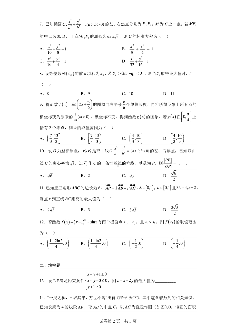 陕西省西安市第四十八中学等2校2023届高三下学期2月联考理科数学试题.pdf_第2页