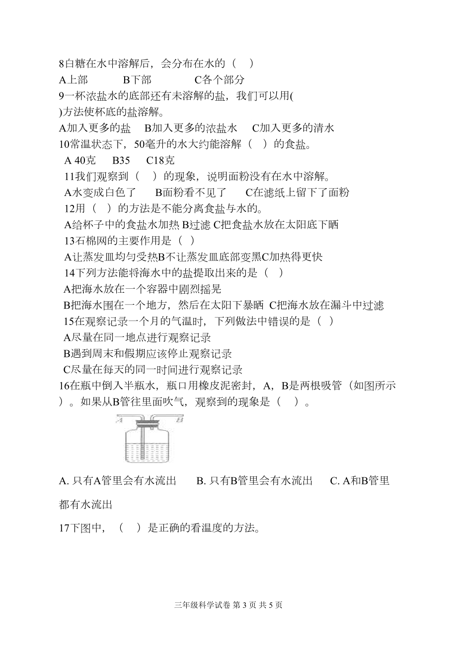 教科版三年级科学上册期末测试卷(无答案)(DOC 5页).docx_第3页