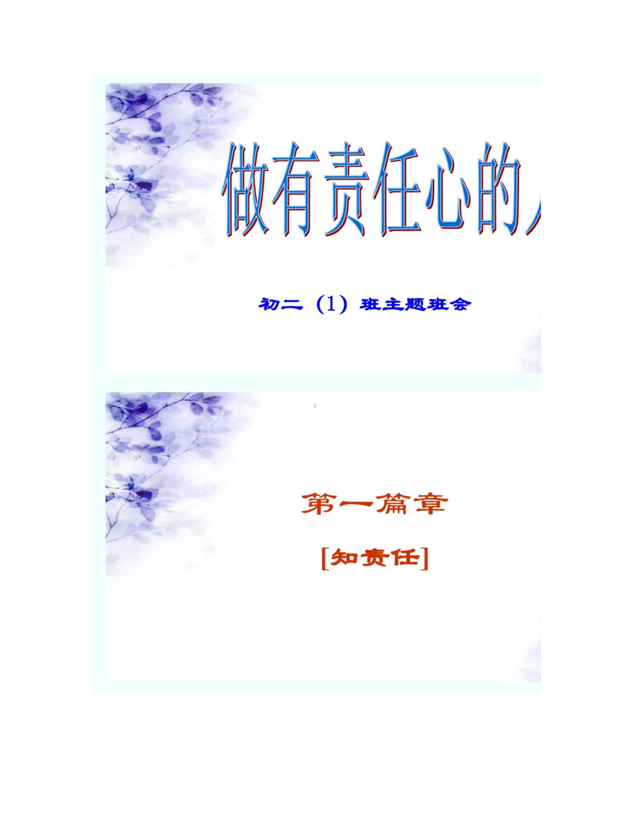 班会责任感教育主题班会PPT课件汇总(DOC 20页).doc_第3页