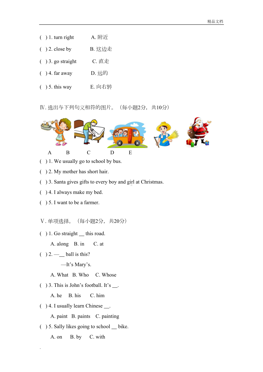 湘鲁版英语五上期末试卷(DOC 5页).doc_第2页