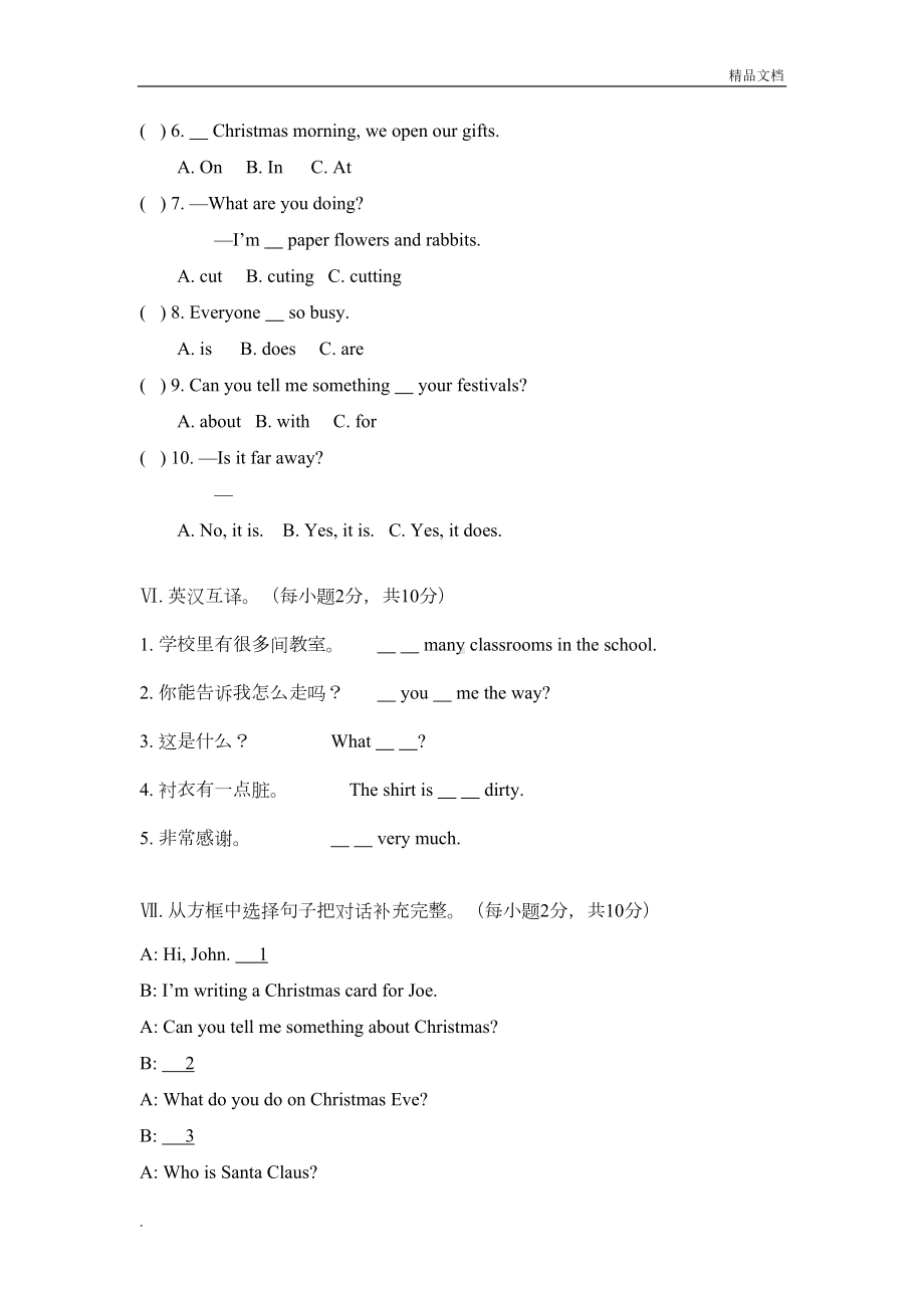 湘鲁版英语五上期末试卷(DOC 5页).doc_第3页