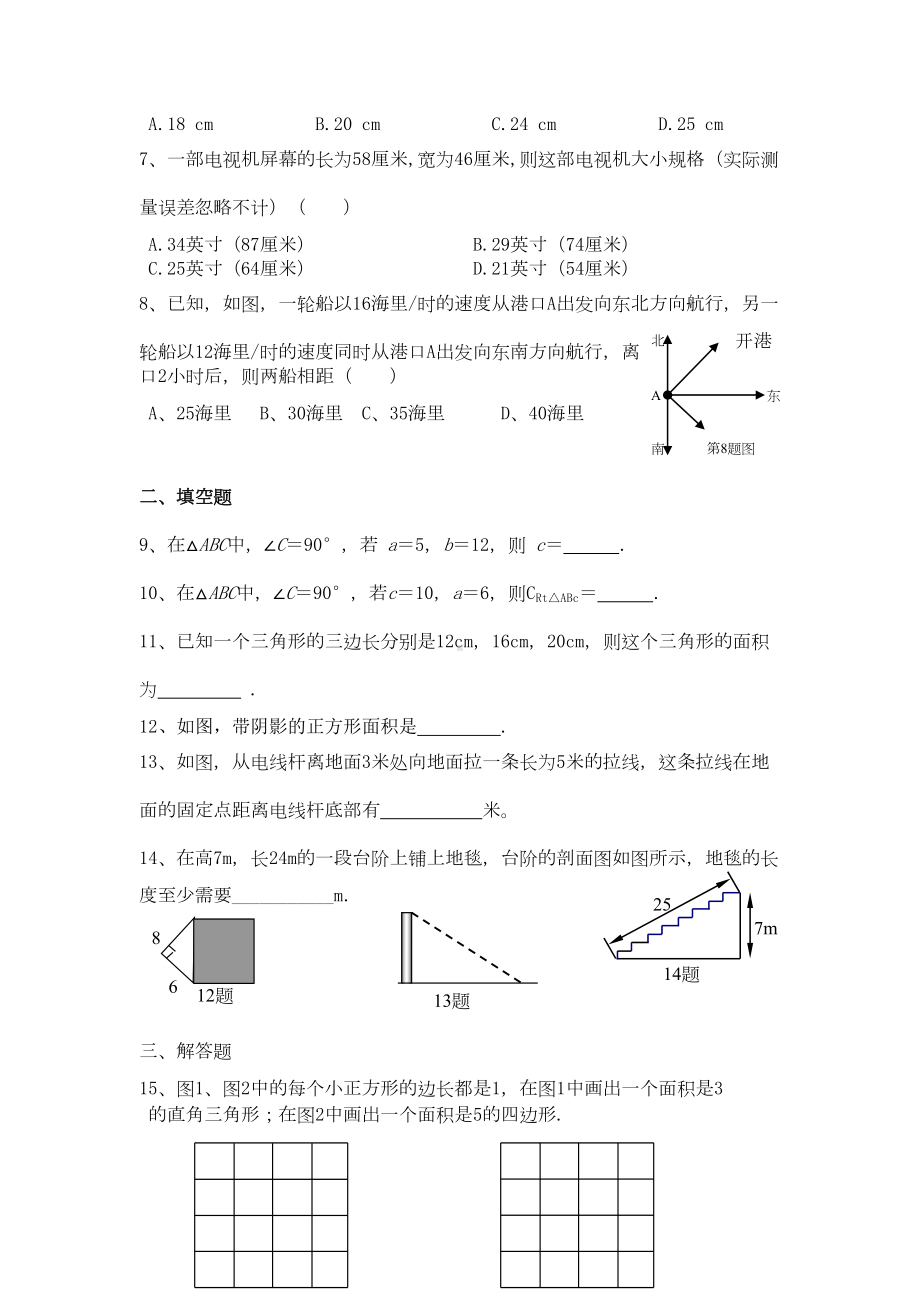 新北师大版八年级上册数学《勾股定理》单元测试卷资料(DOC 5页).doc_第2页