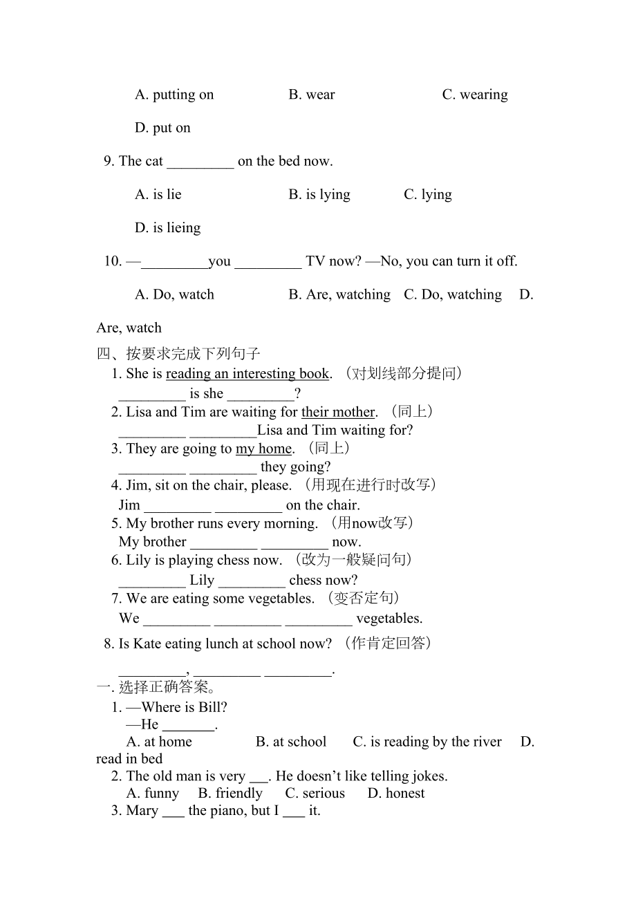 现在进行时试题(DOC 5页).doc_第3页