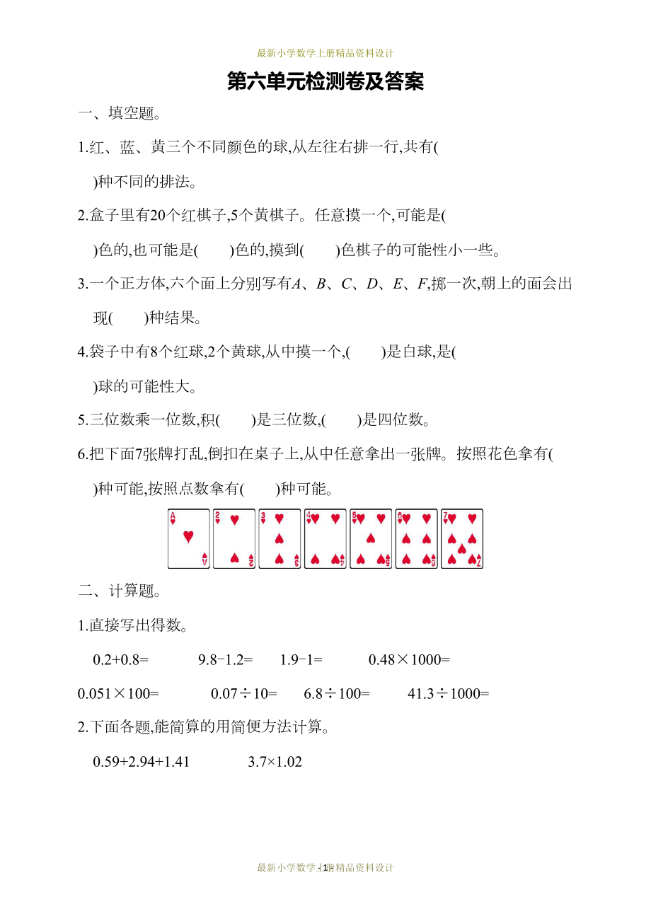 最新西师版小学五年级上册数学试卷：第六单元检测卷(DOC 5页).docx_第1页