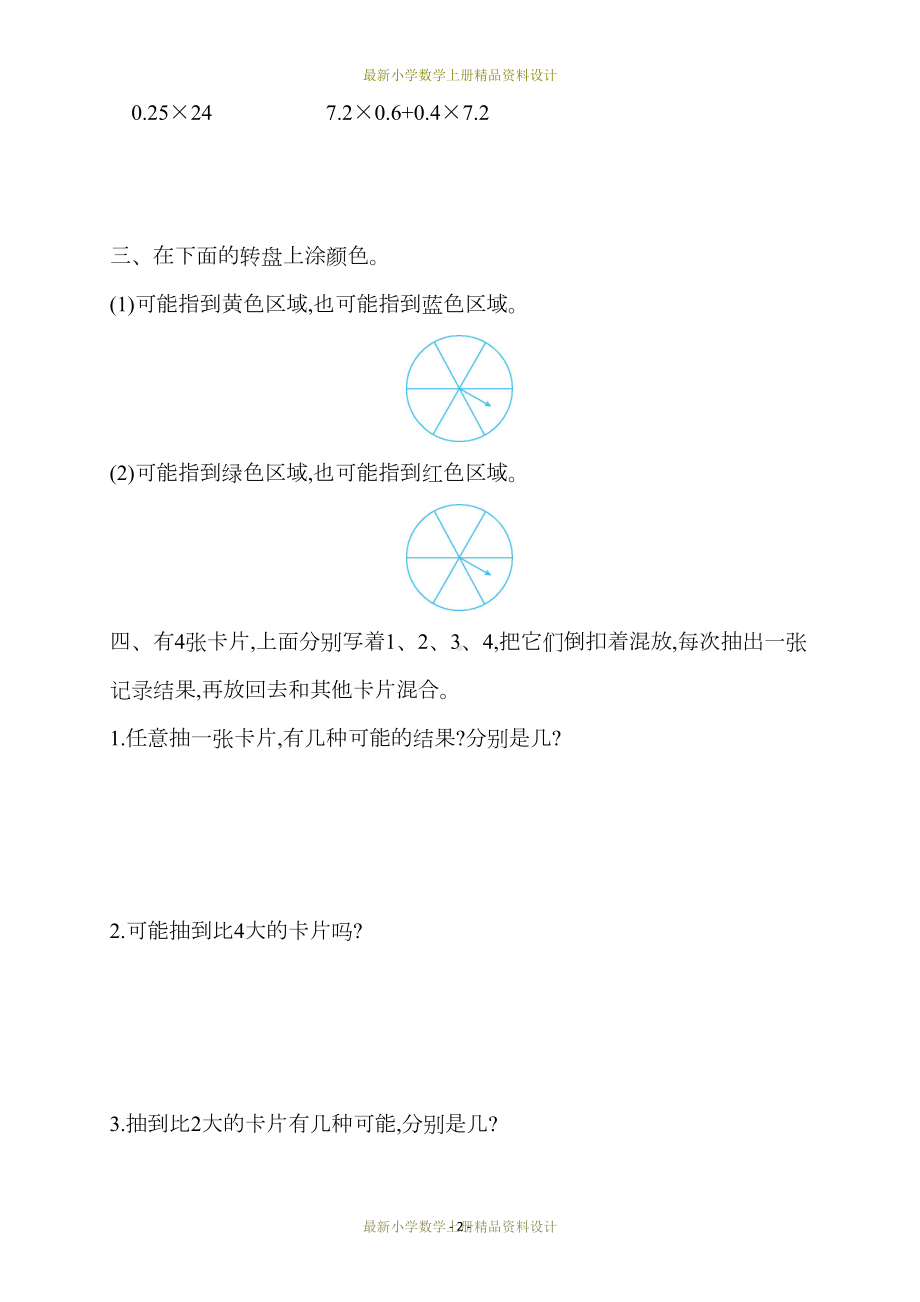 最新西师版小学五年级上册数学试卷：第六单元检测卷(DOC 5页).docx_第2页