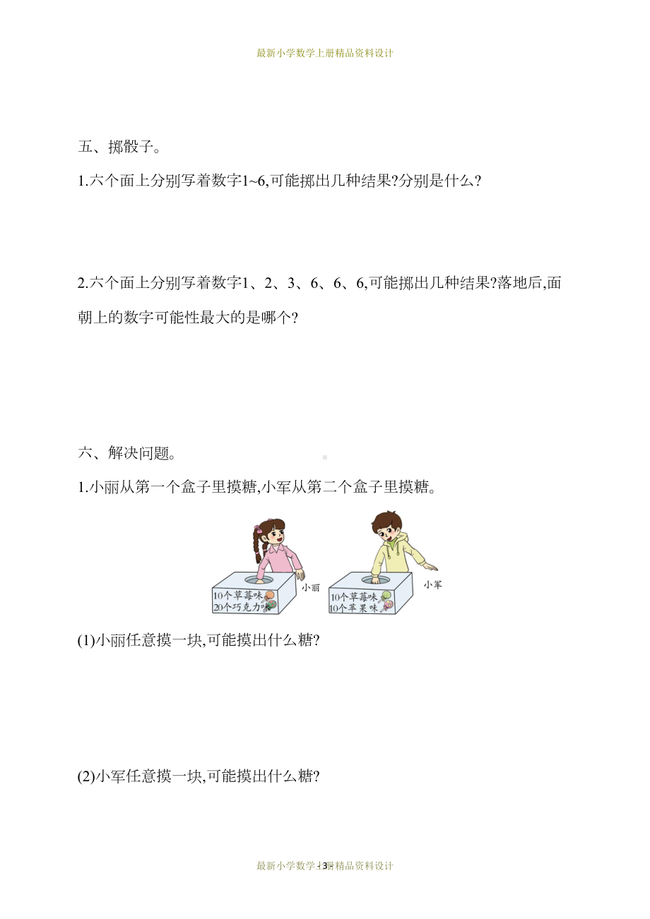 最新西师版小学五年级上册数学试卷：第六单元检测卷(DOC 5页).docx_第3页