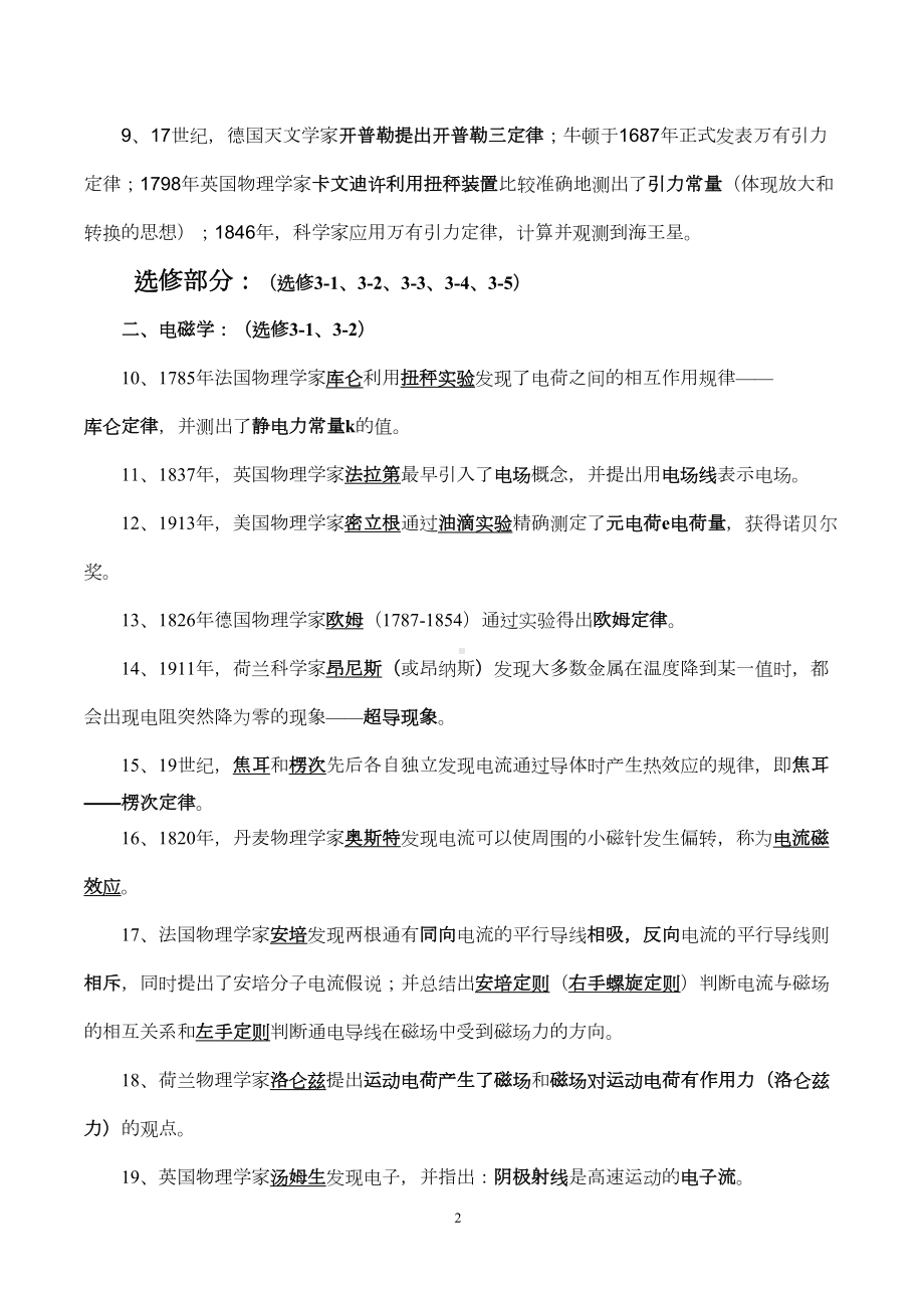 物理高考专题知识点复习(珍藏版)：高中物理学史及试题(DOC 5页).doc_第2页