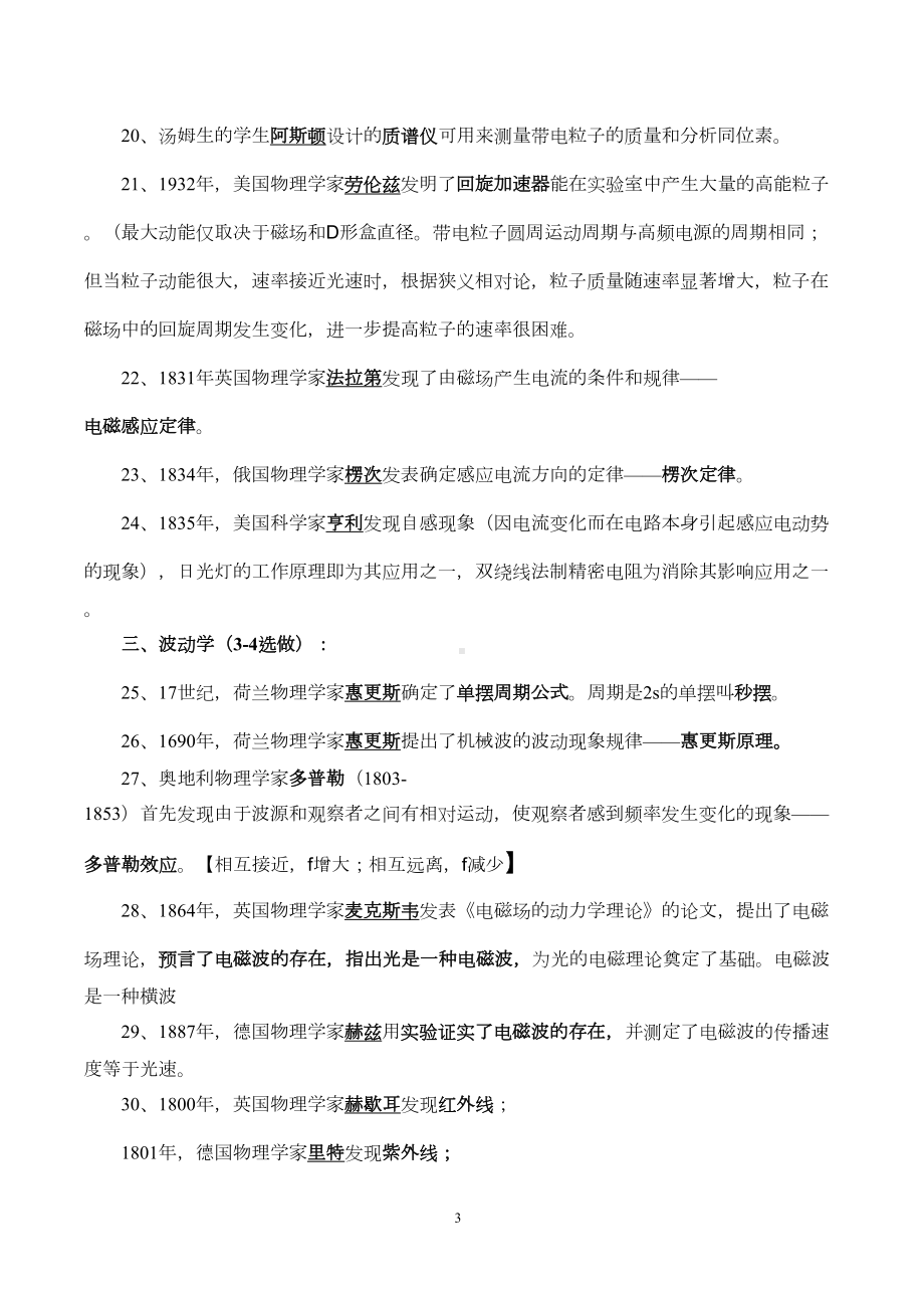 物理高考专题知识点复习(珍藏版)：高中物理学史及试题(DOC 5页).doc_第3页