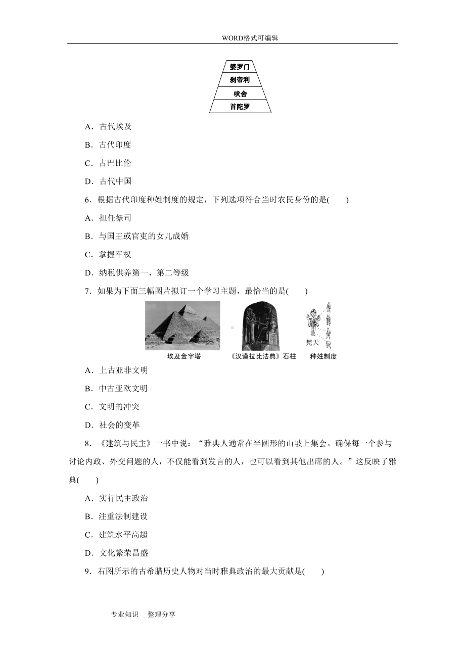 第一单元古代亚非文明测试题(DOC 10页).doc_第2页