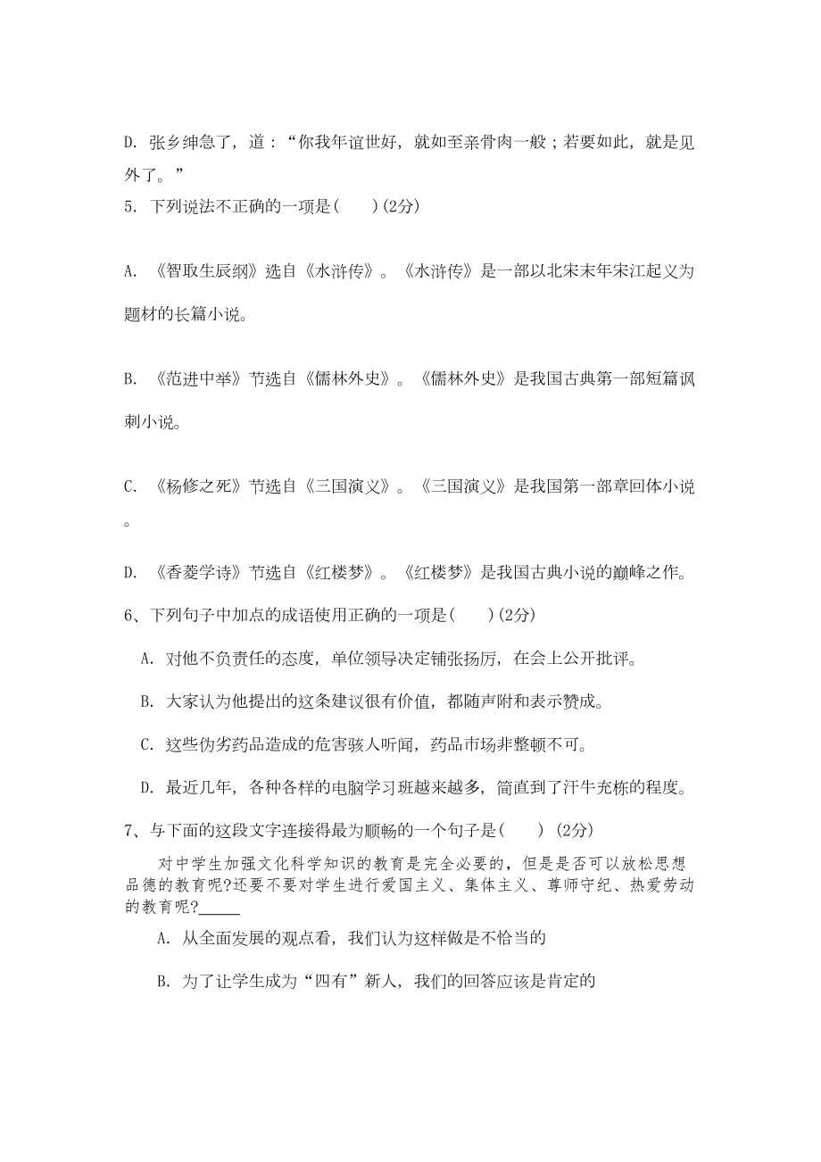 新课标人教版九年级语文上册第五单元复习题-(DOC 11页).doc_第2页