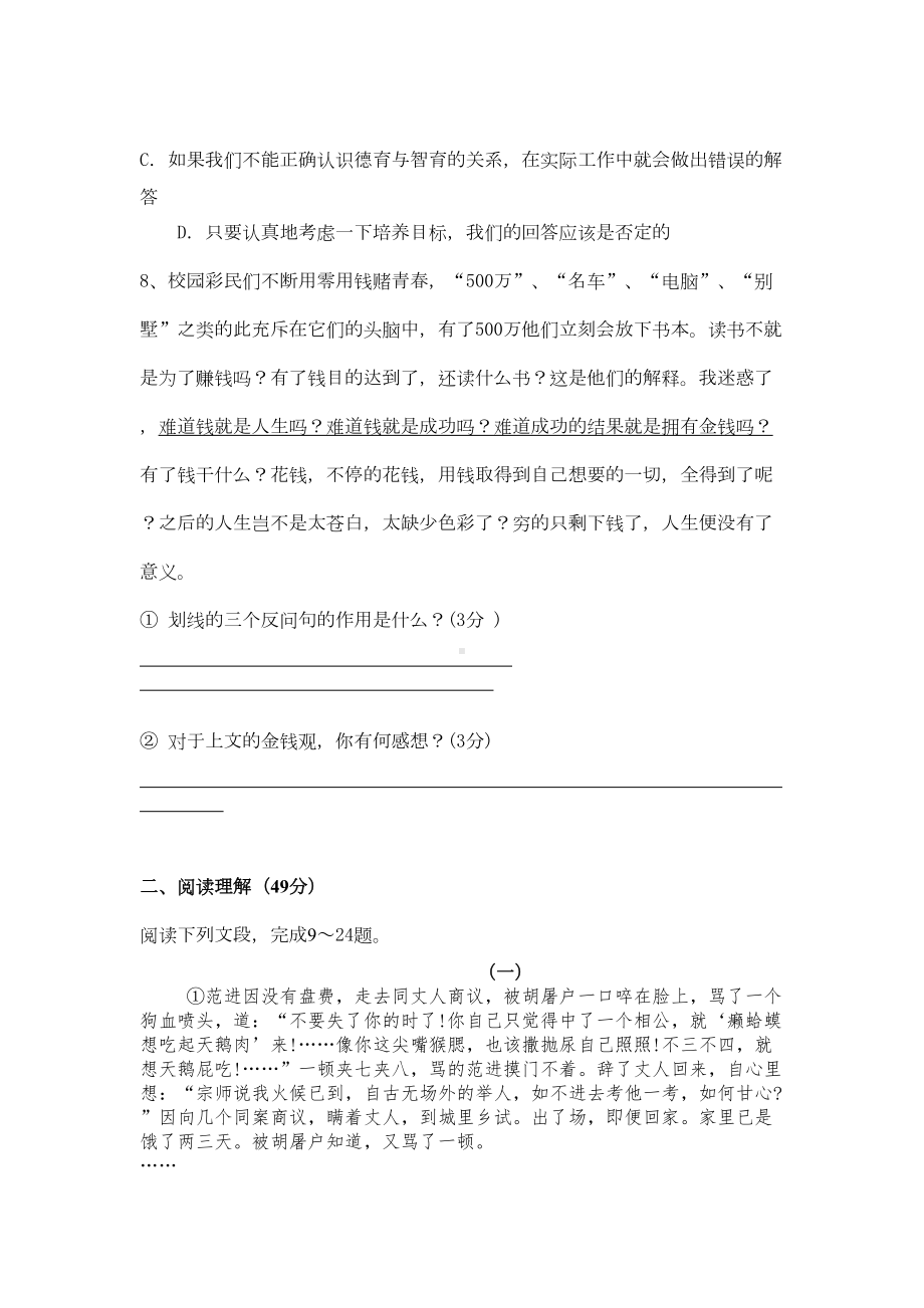 新课标人教版九年级语文上册第五单元复习题-(DOC 11页).doc_第3页