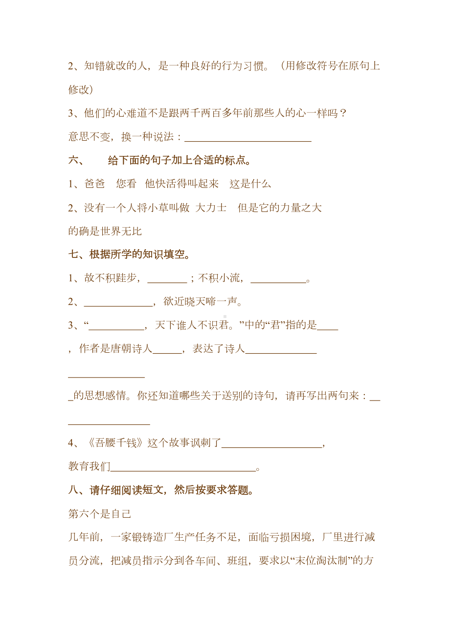 最新北师大版小学六年级语文下册期中试题(DOC 4页).doc_第2页