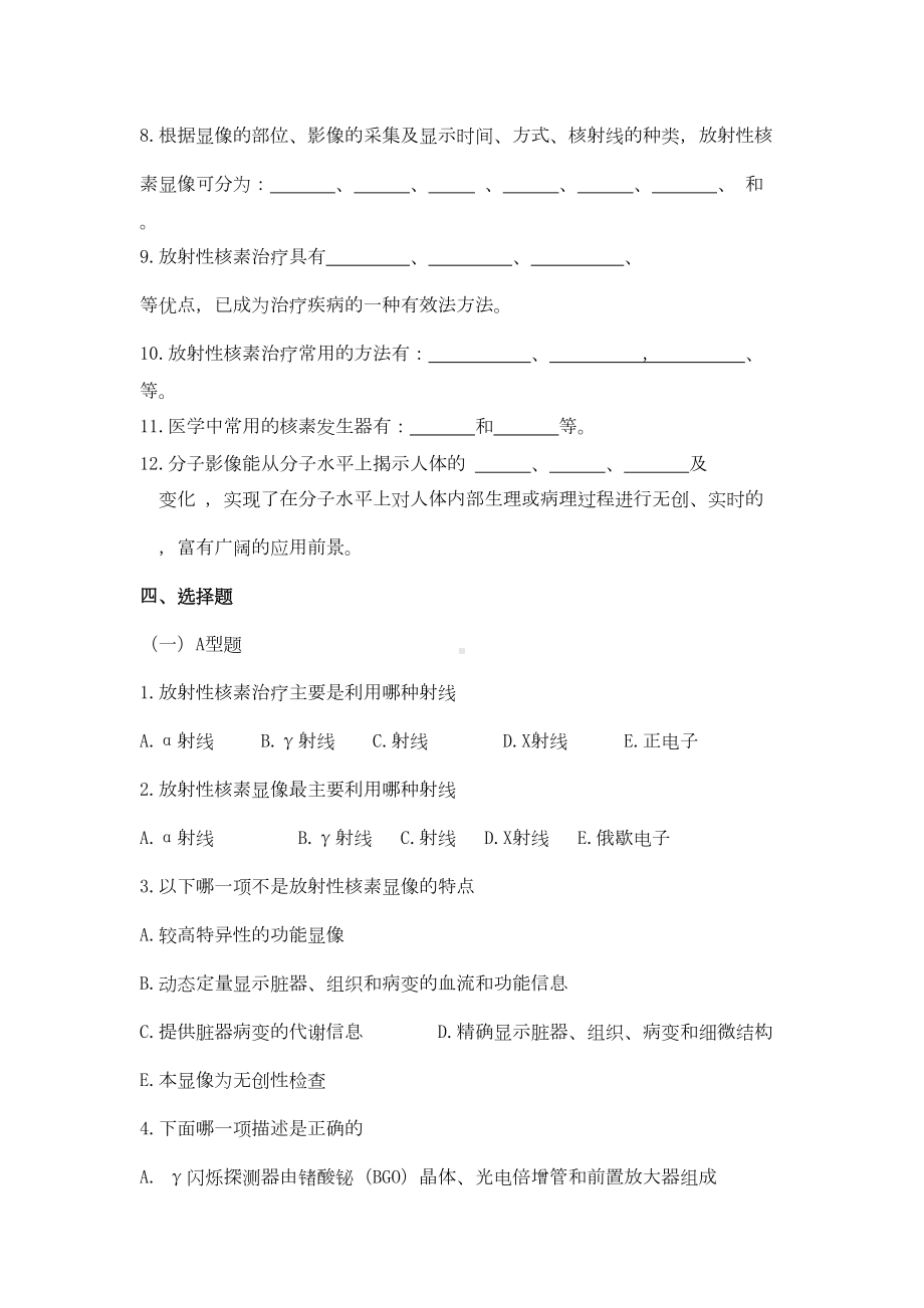 核医学试题和答案(备考必备)汇总(DOC 77页).doc_第2页