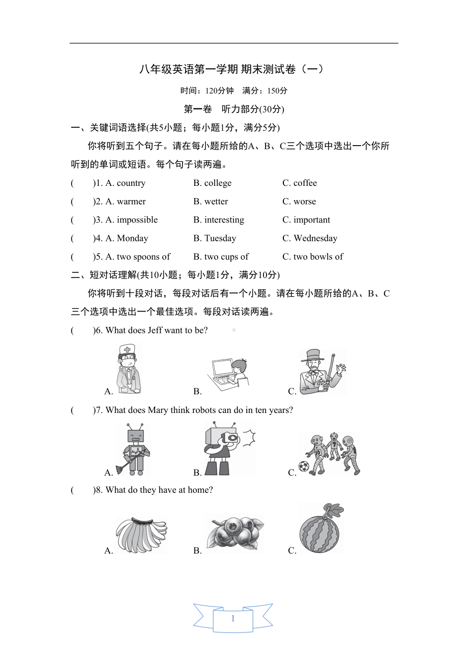 新目标英语八年级上册期末测试卷(一)(DOC 19页).doc_第1页