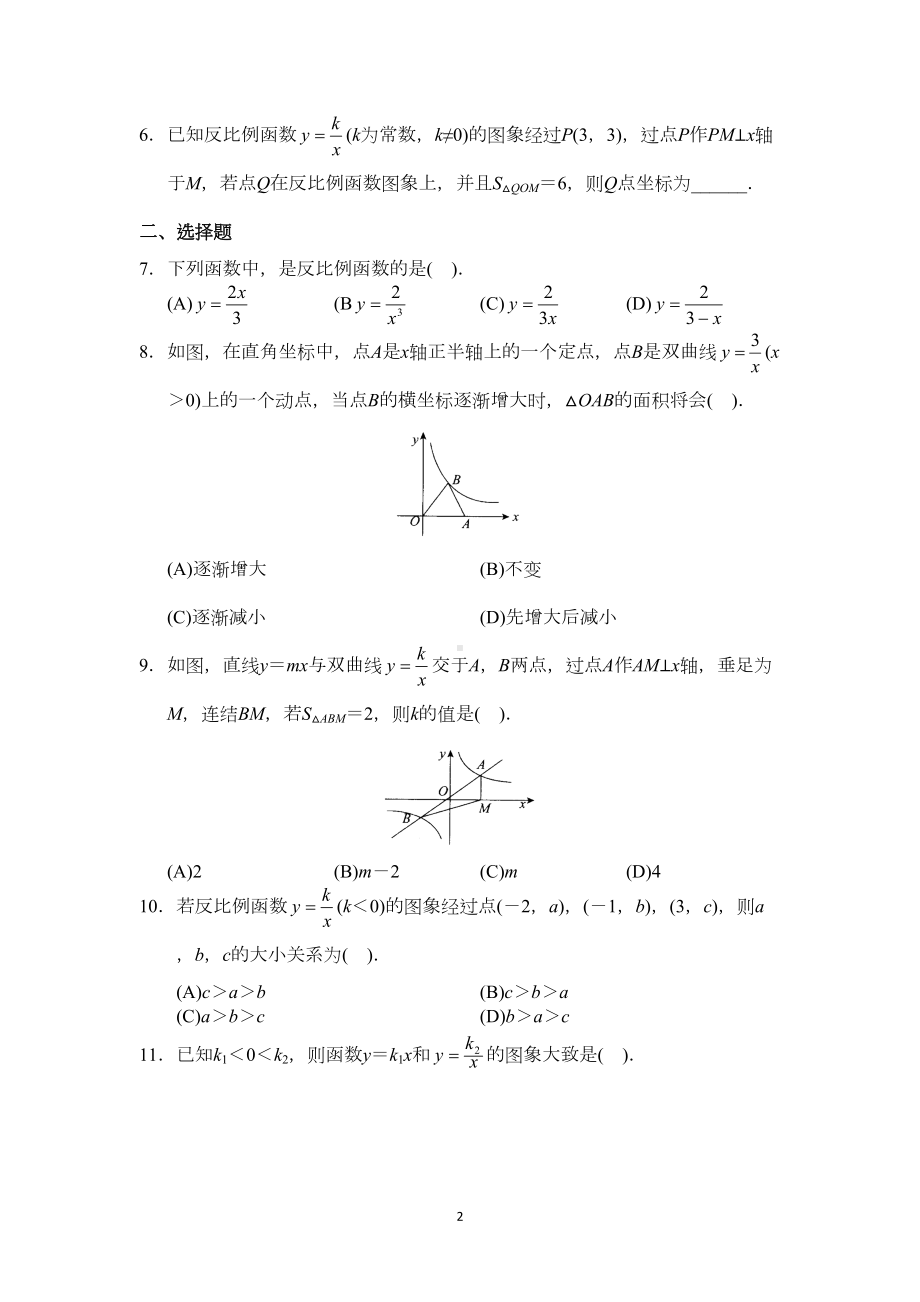 新人教版初中数学九年级下册单元测试题汇总(DOC 26页).doc_第2页