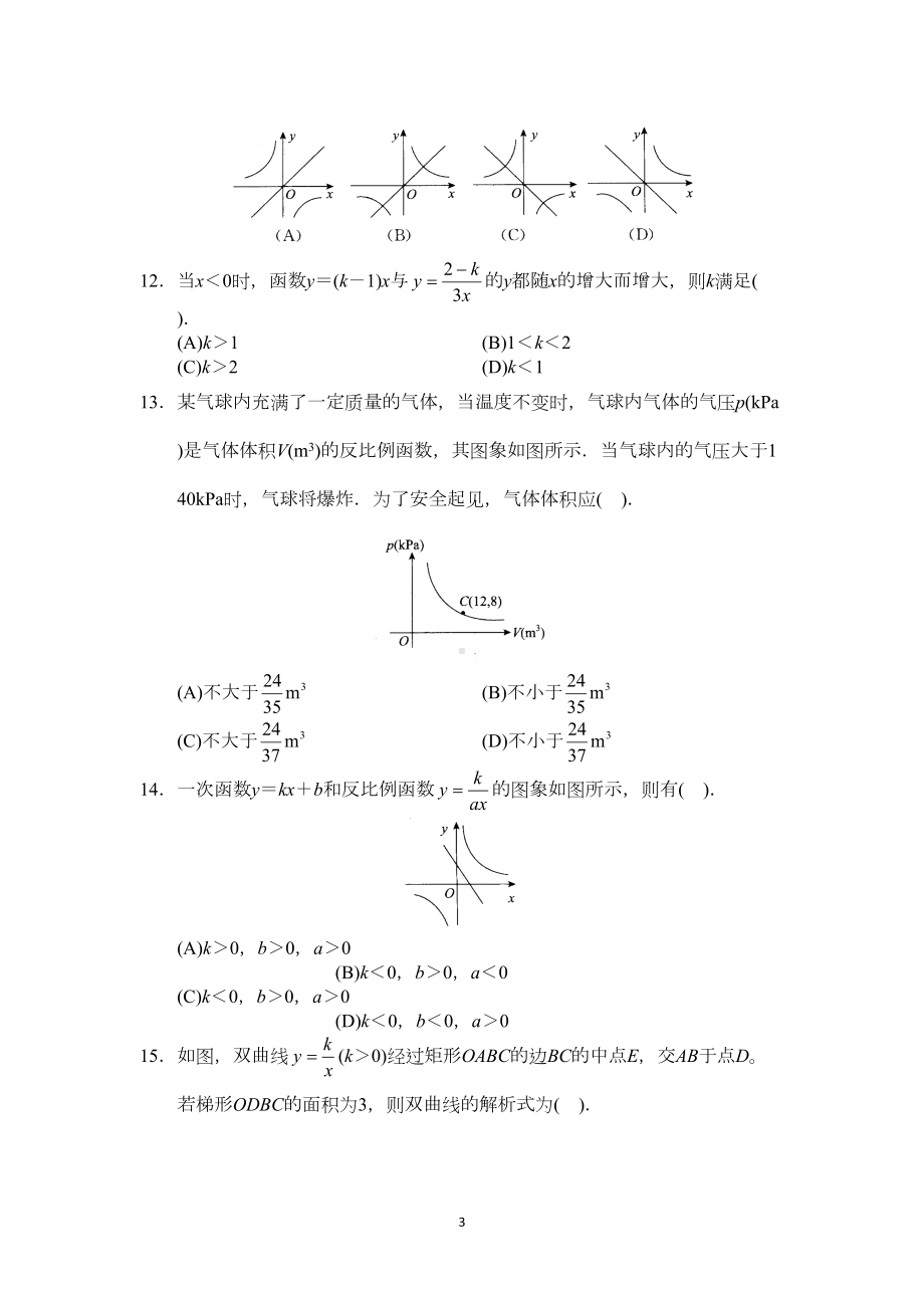 新人教版初中数学九年级下册单元测试题汇总(DOC 26页).doc_第3页