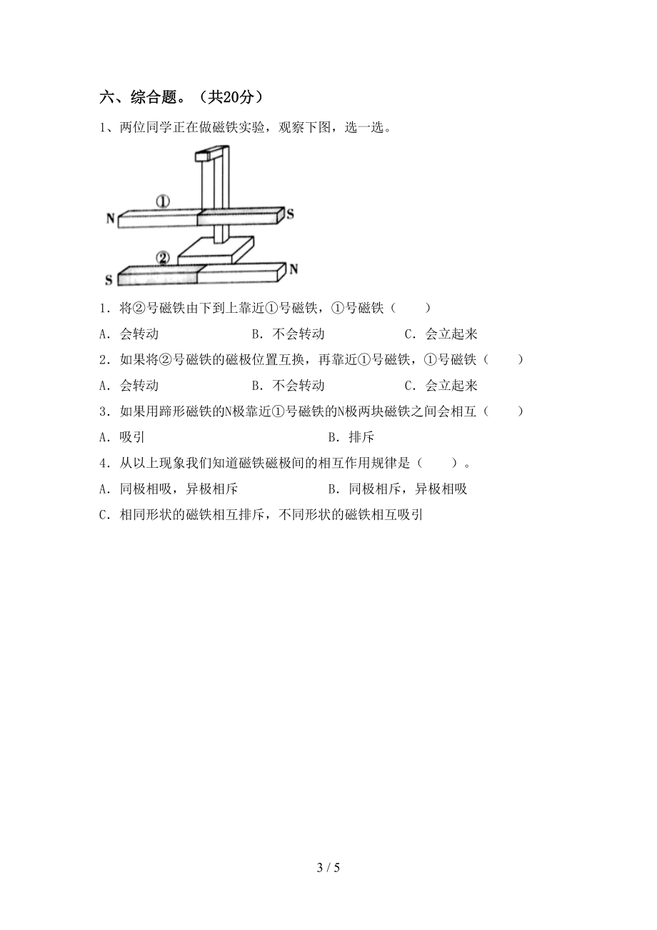 湘教版二年级科学下册期末试卷(附答案)(DOC 5页).doc_第3页