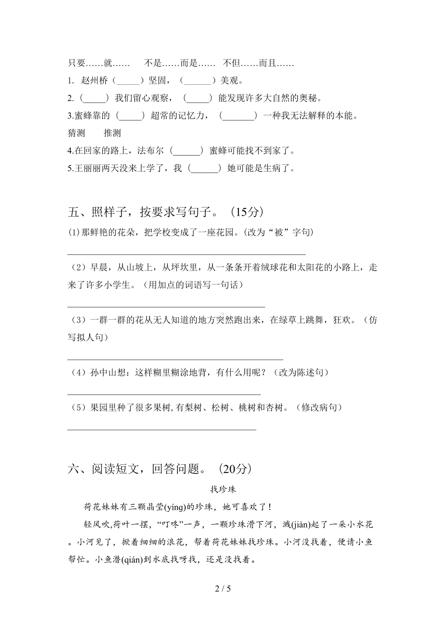 最新部编版三年级语文下册期末试卷及答案(必考题)(DOC 5页).doc_第2页