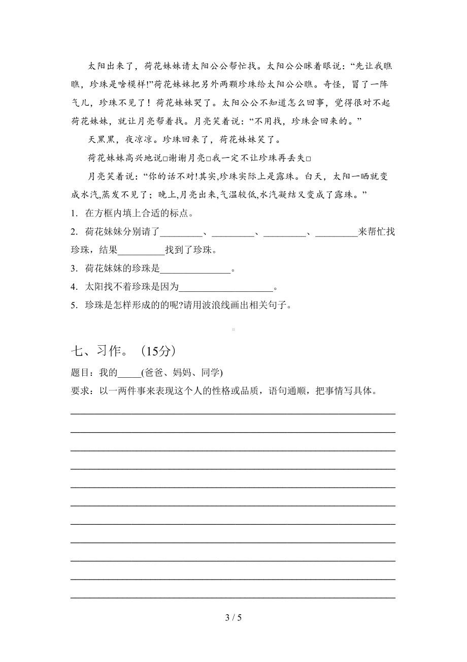 最新部编版三年级语文下册期末试卷及答案(必考题)(DOC 5页).doc_第3页