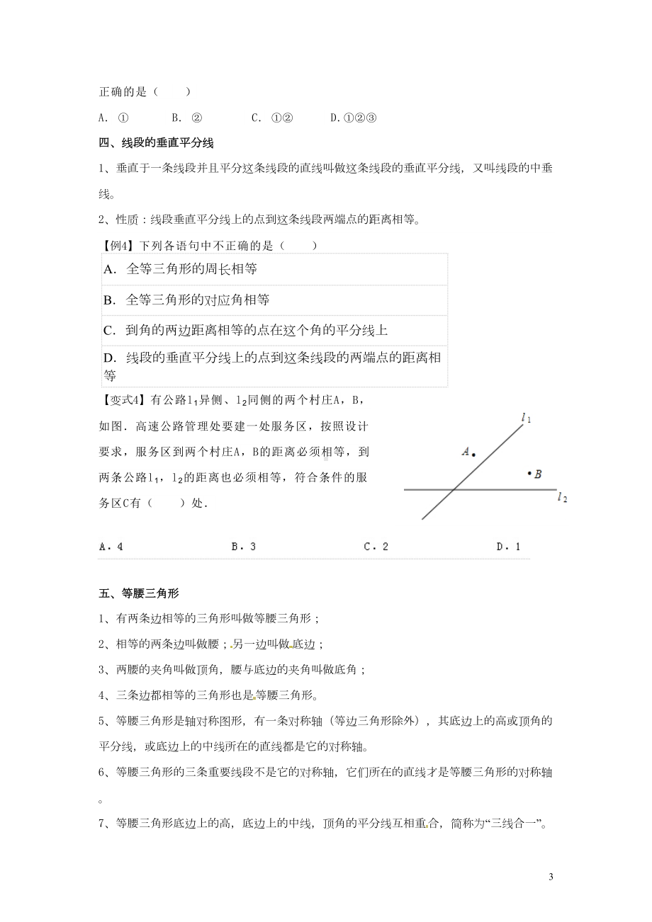 生活中的轴对称(知识点总结-基础-变式-提高)剖析(DOC 16页).doc_第3页