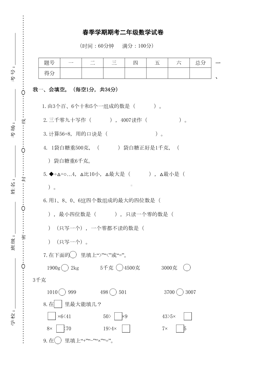 最新北师大版小学二年级数学下册全册测试题(DOC 6页).doc_第1页