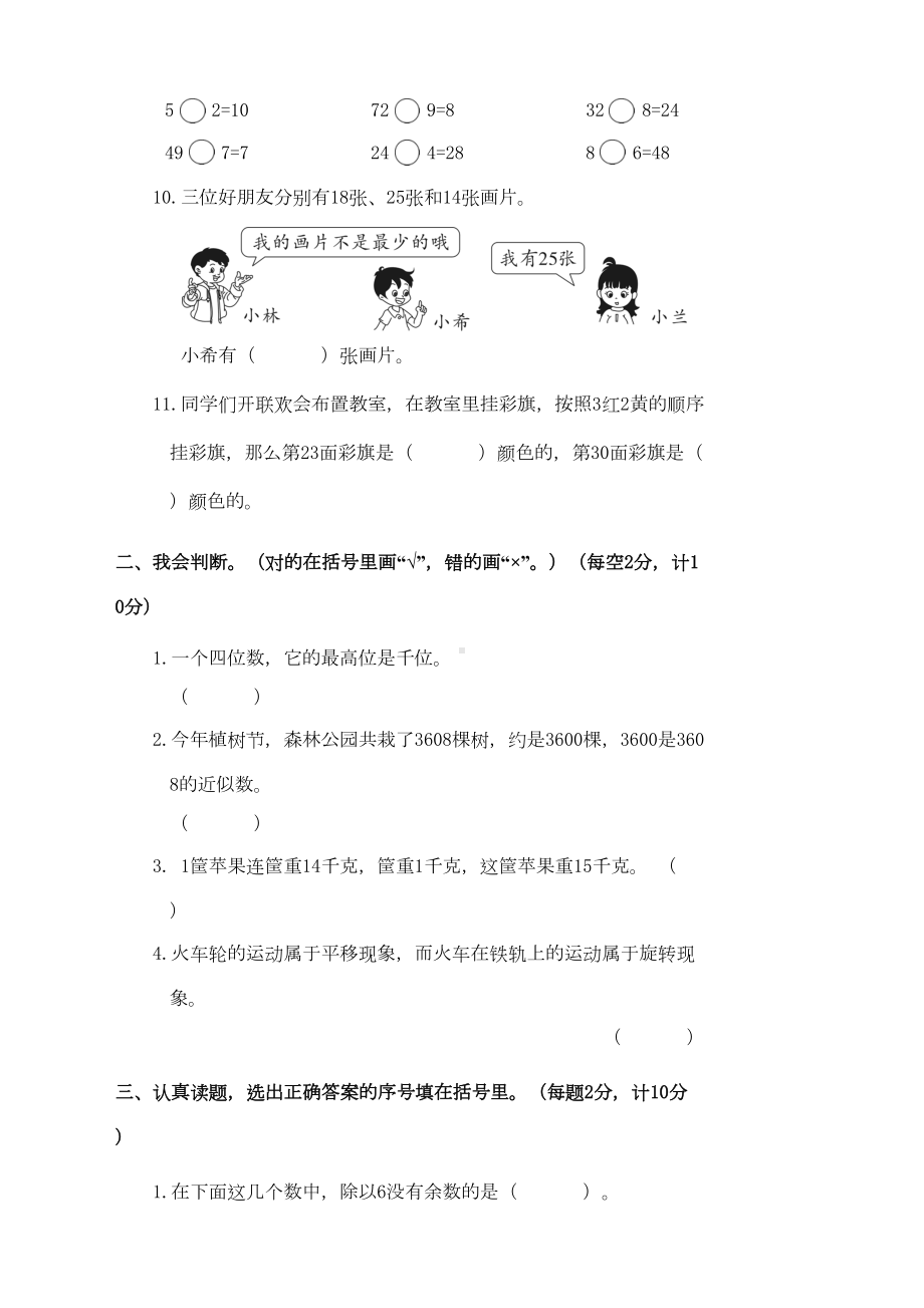 最新北师大版小学二年级数学下册全册测试题(DOC 6页).doc_第2页