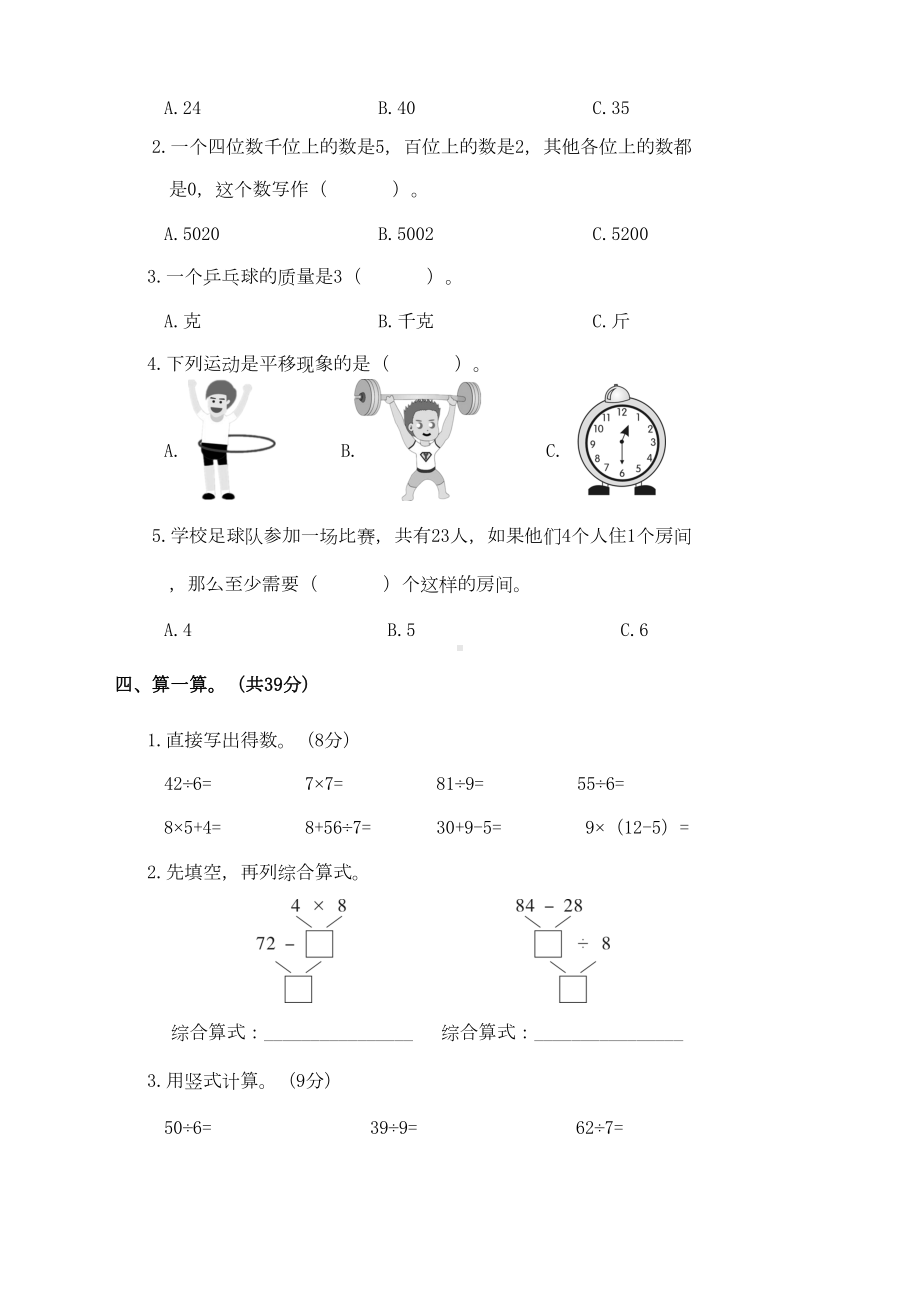 最新北师大版小学二年级数学下册全册测试题(DOC 6页).doc_第3页