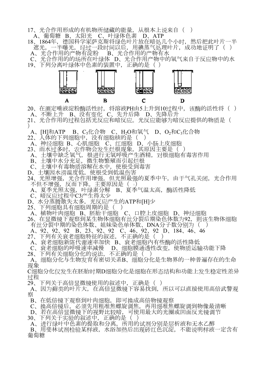 必修一生物期末复习题综合1(DOC 6页).doc_第2页