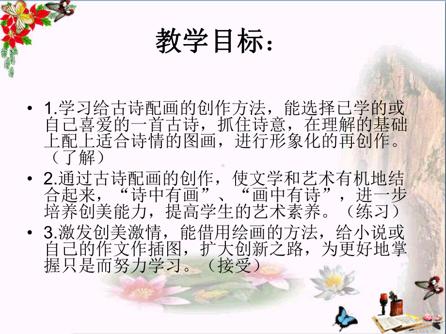 《古诗配画》-课件.ppt_第2页