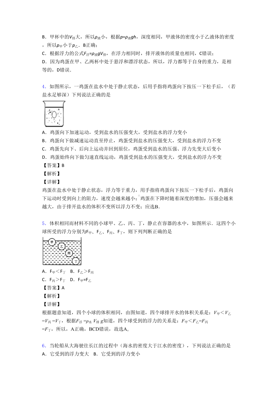 浮力练习题含答案及解析(DOC 19页).doc_第3页