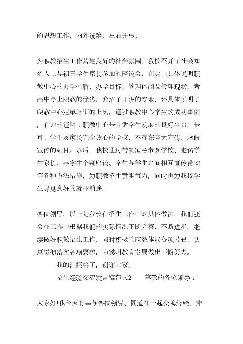 招生经验交流发言稿范文(DOC 9页).doc_第3页