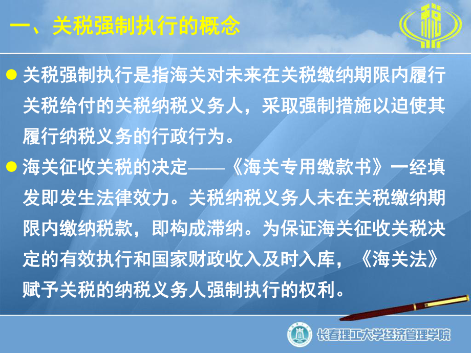 关税强制执行、关税担保与保全讲义课件.ppt_第2页