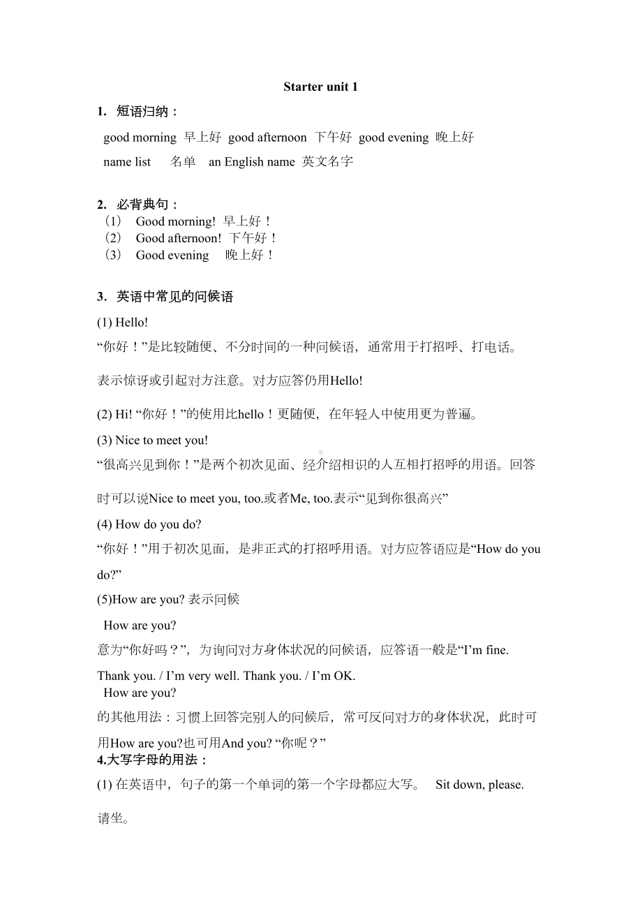 新版人教版七年级英语上册各单元知识点(DOC 17页).doc_第1页