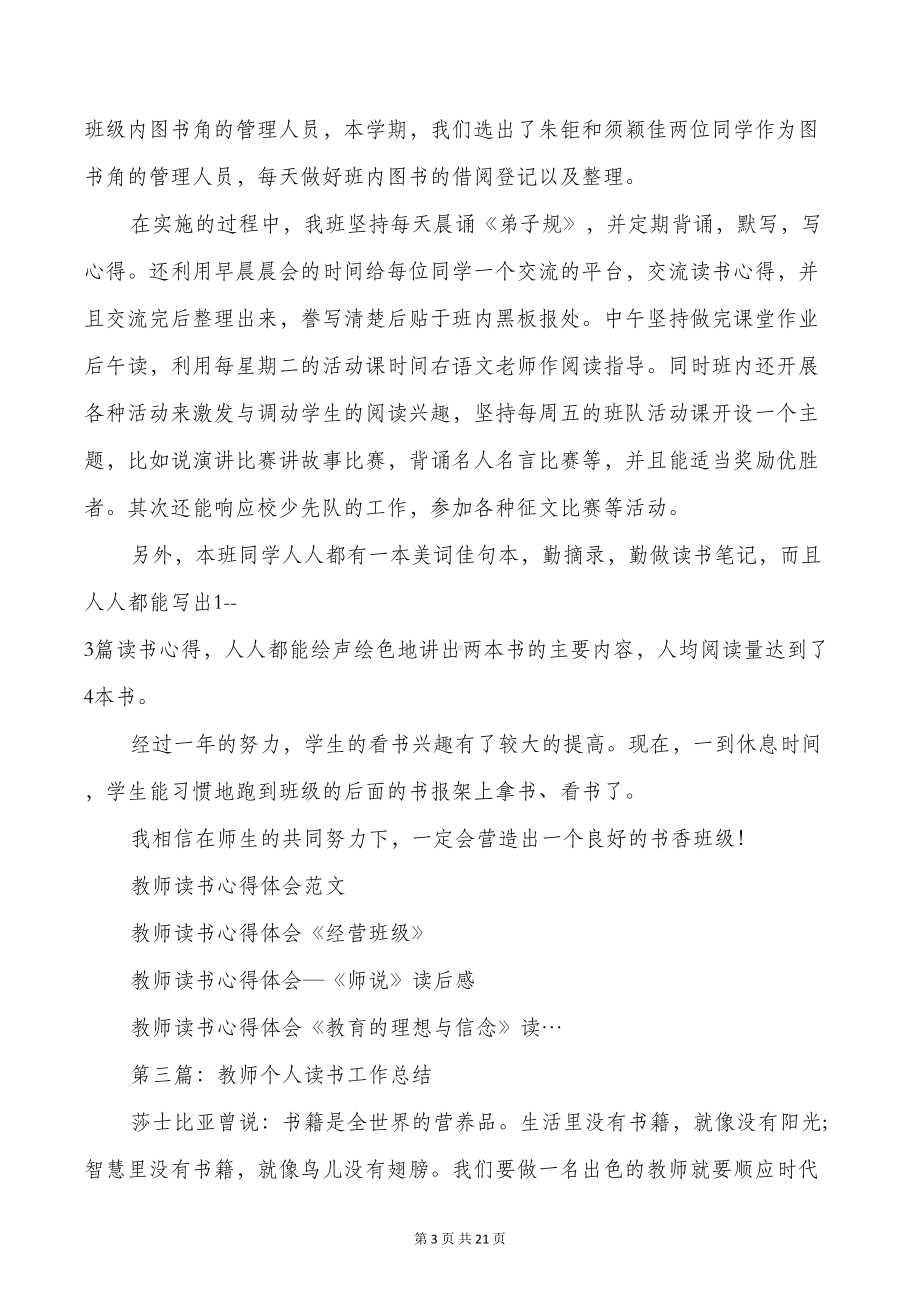 教师读书个人工作总结(多篇)(DOC 19页).doc_第3页