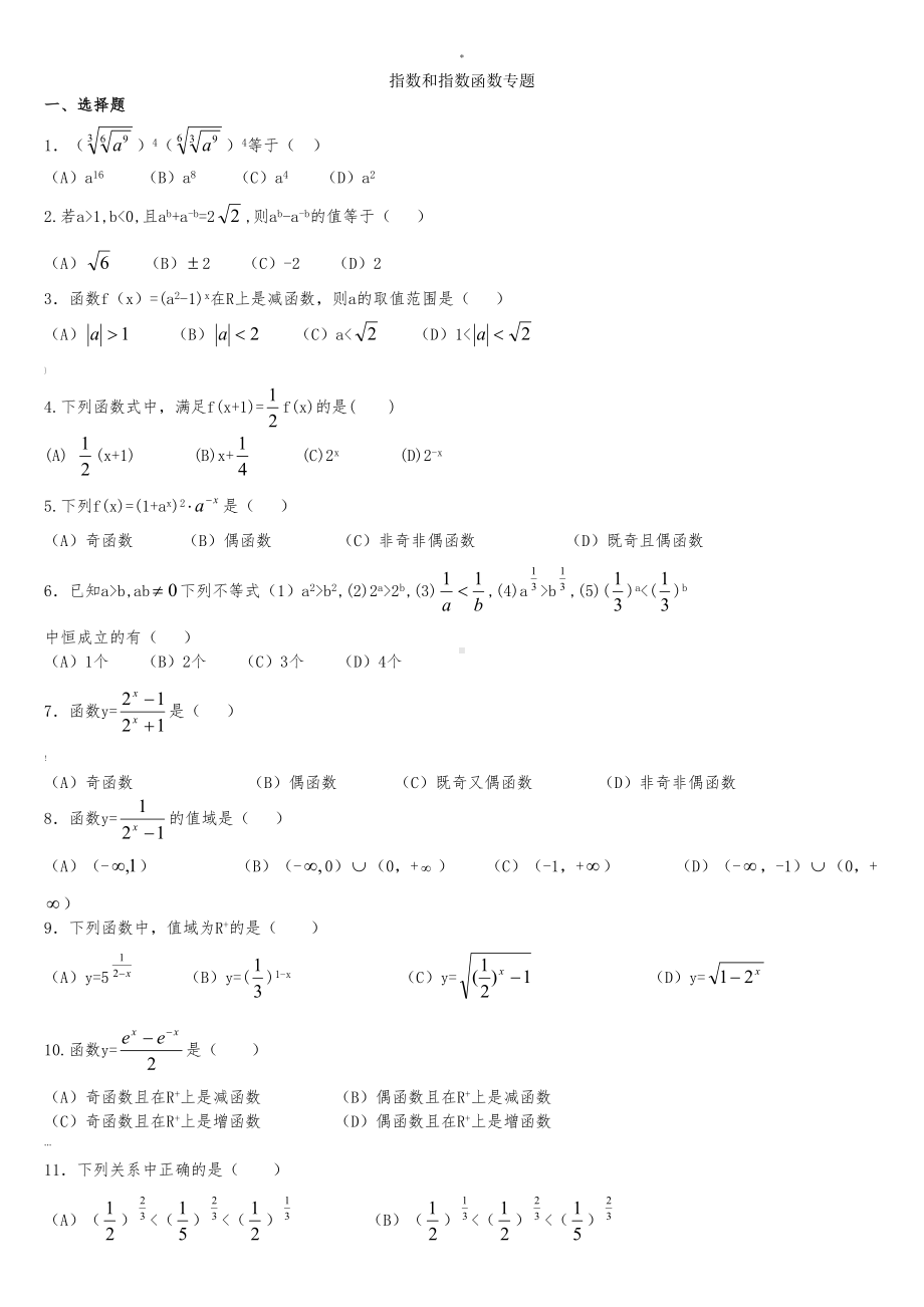 指数和指数函数练习题及答案(DOC 6页).doc_第1页