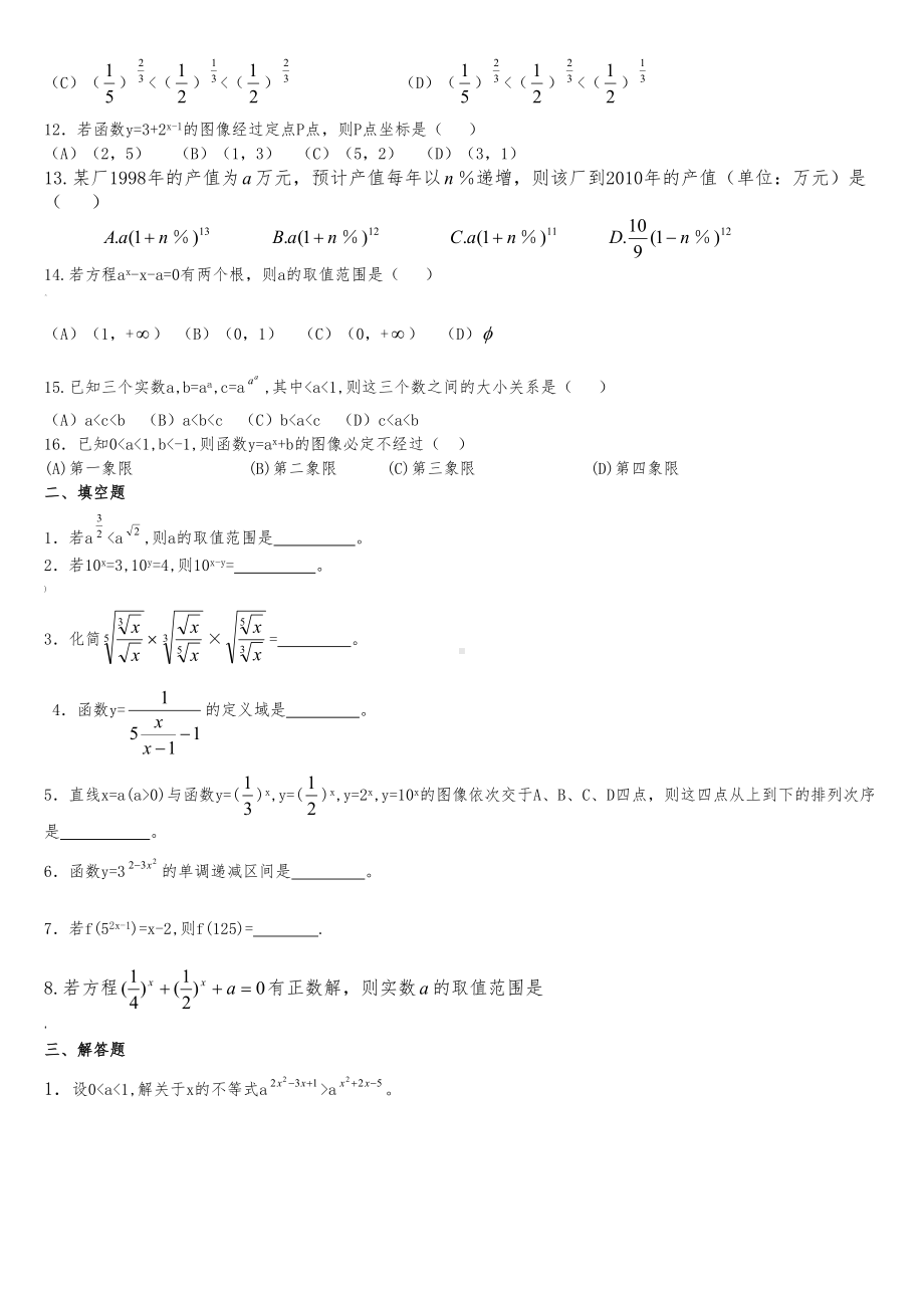 指数和指数函数练习题及答案(DOC 6页).doc_第2页