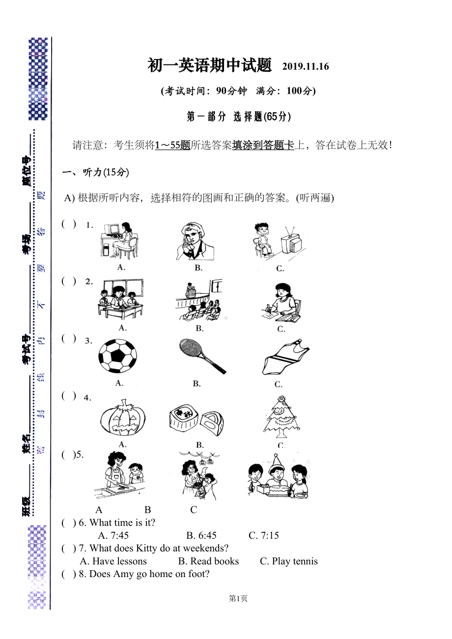 新牛津译林版英语七年级上册第一学期期中试卷含答案(DOC 8页).doc_第1页