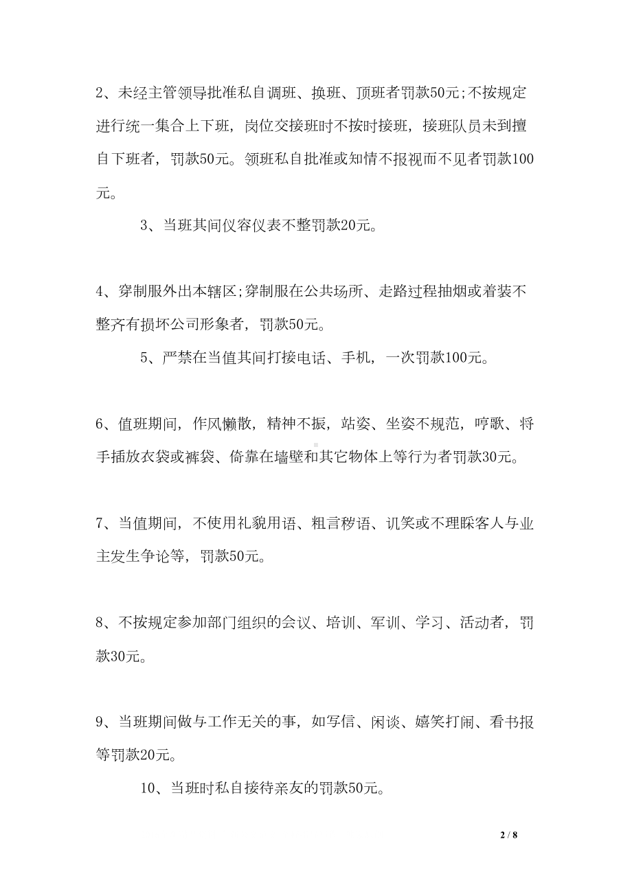 物业公司秩序维护员奖惩制度(七)(DOC 8页).doc_第2页