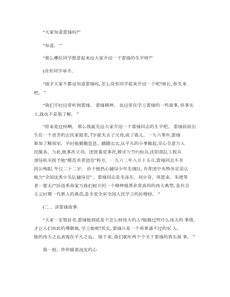 弘扬雷锋精神主题班会教案汇总(DOC 6页).doc_第2页