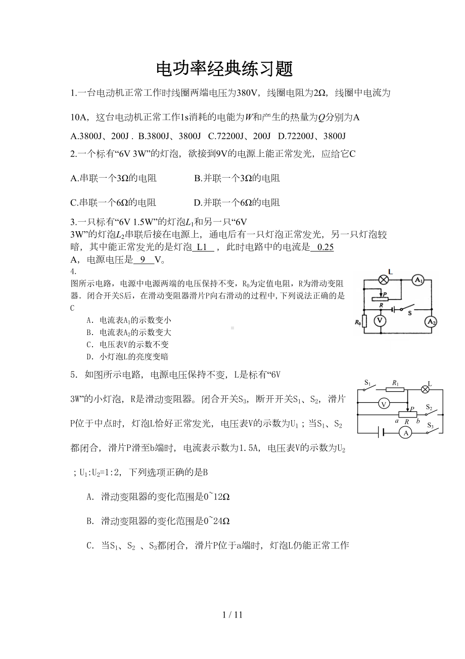 电功率经典练习题(附标准答案)(DOC 8页).doc_第1页