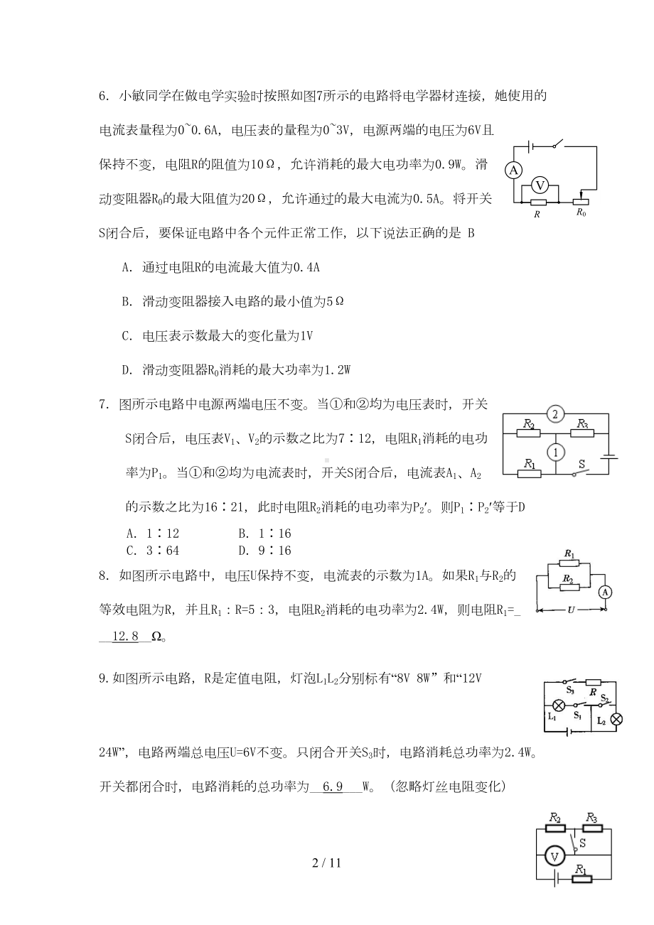 电功率经典练习题(附标准答案)(DOC 8页).doc_第2页